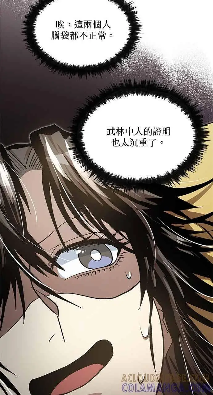 漫画《转世武林当大夫》第141话第22张图