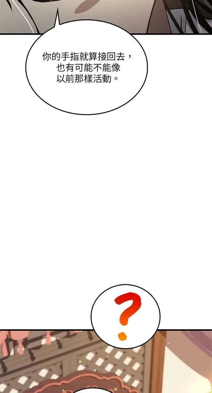 漫画《转世武林当大夫》第141话第23张图