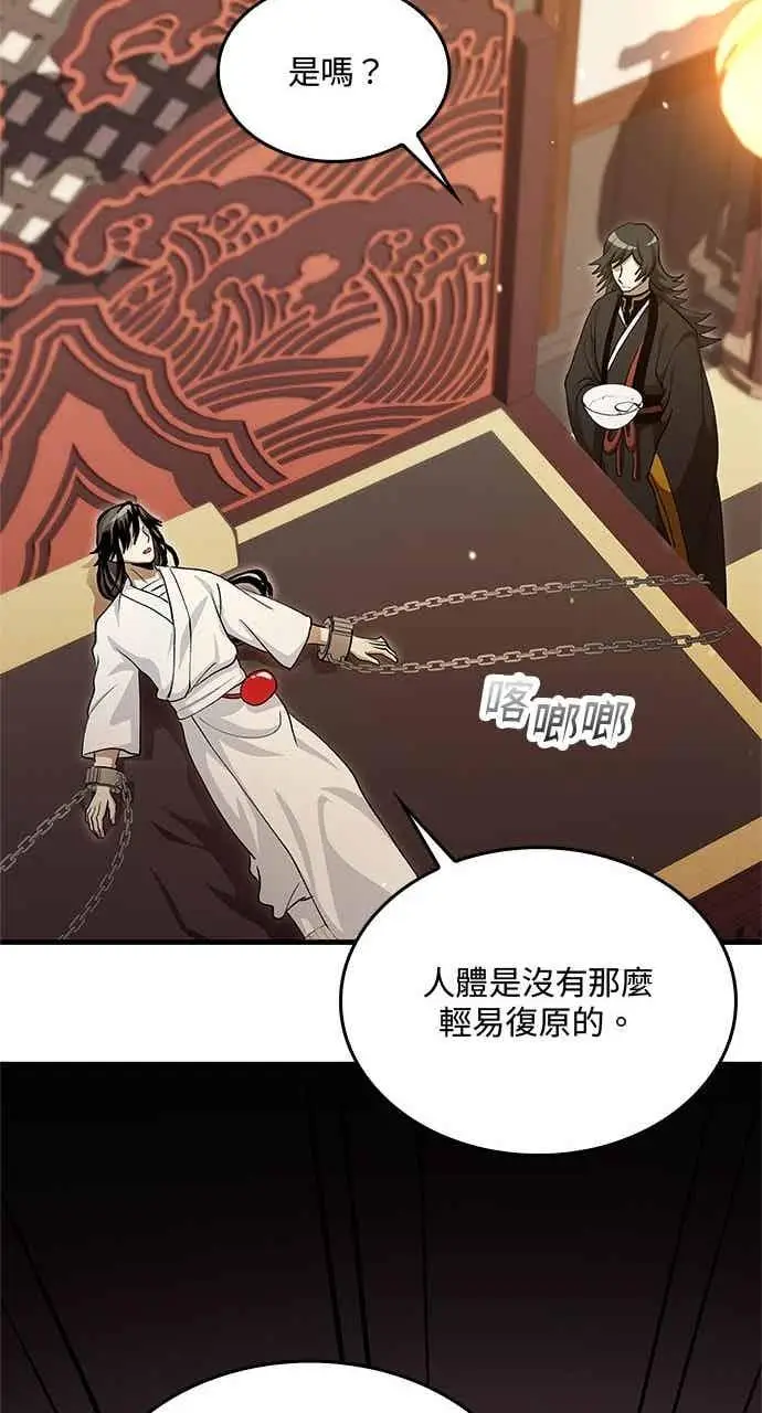 漫画《转世武林当大夫》第141话第24张图