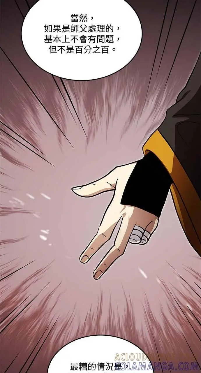 漫画《转世武林当大夫》第141话第25张图