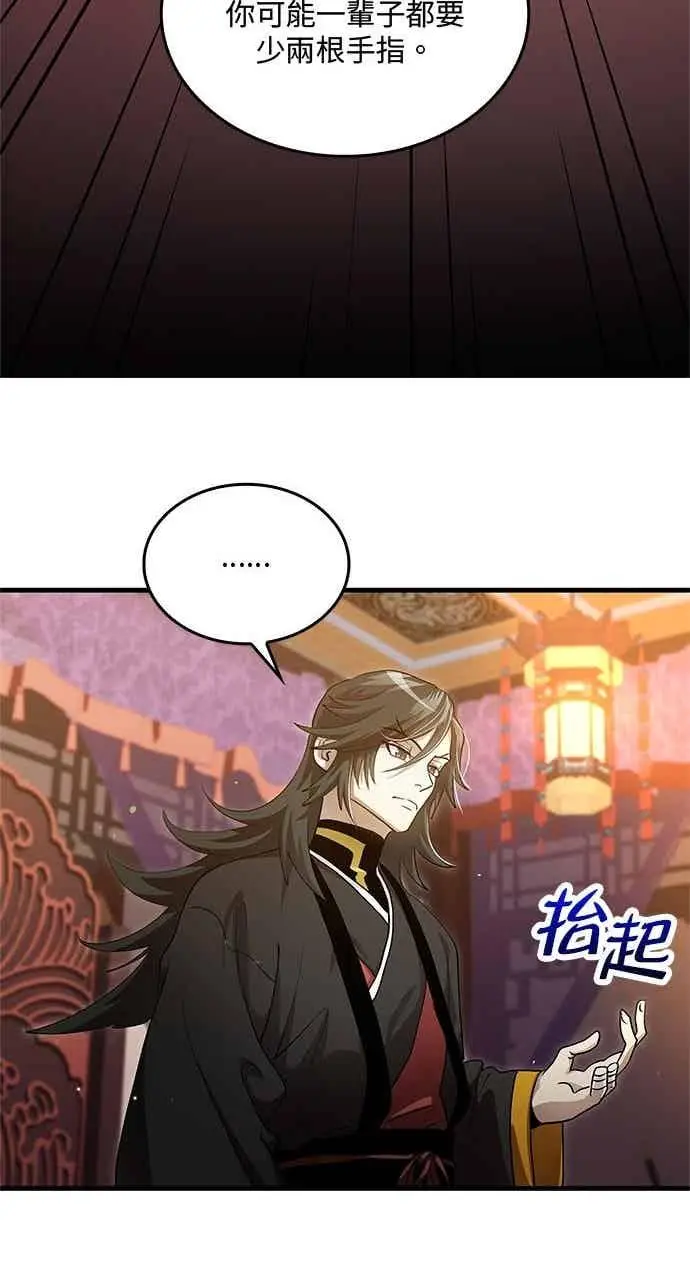 漫画《转世武林当大夫》第141话第26张图
