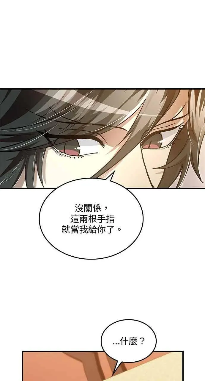 漫画《转世武林当大夫》第141话第27张图