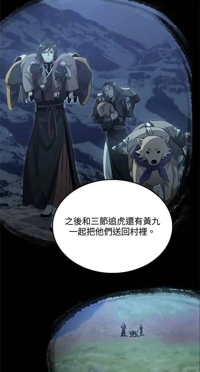 漫画《转世武林当大夫》第141话第3张图