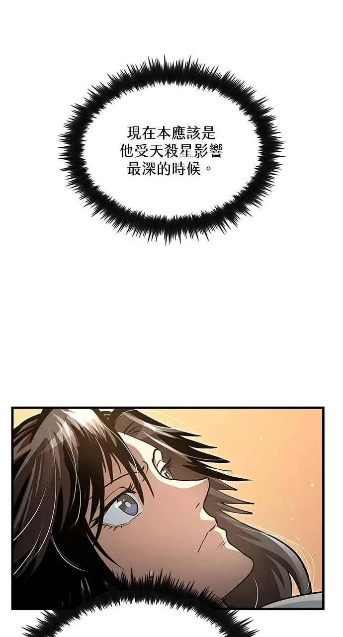 漫画《转世武林当大夫》第141话第33张图