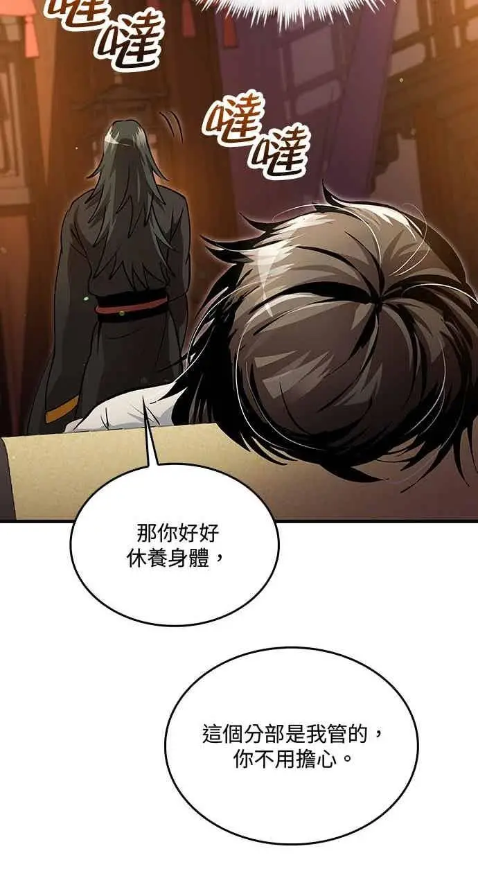 漫画《转世武林当大夫》第141话第36张图