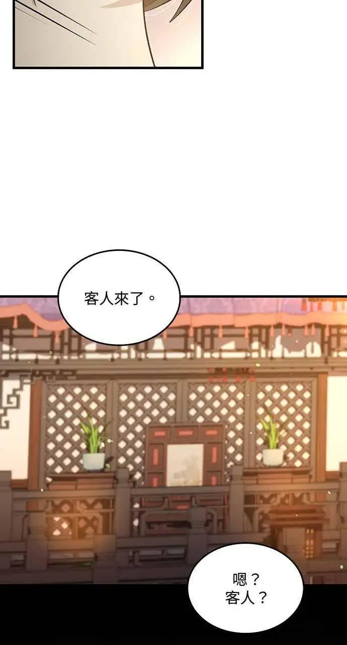 漫画《转世武林当大夫》第141话第39张图