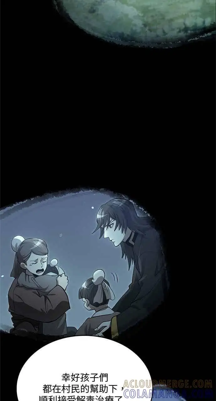 漫画《转世武林当大夫》第141话第4张图