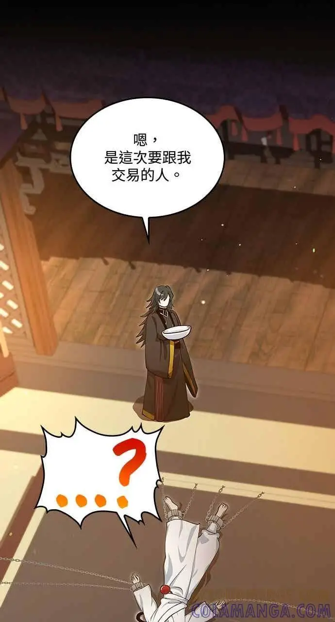 漫画《转世武林当大夫》第141话第40张图