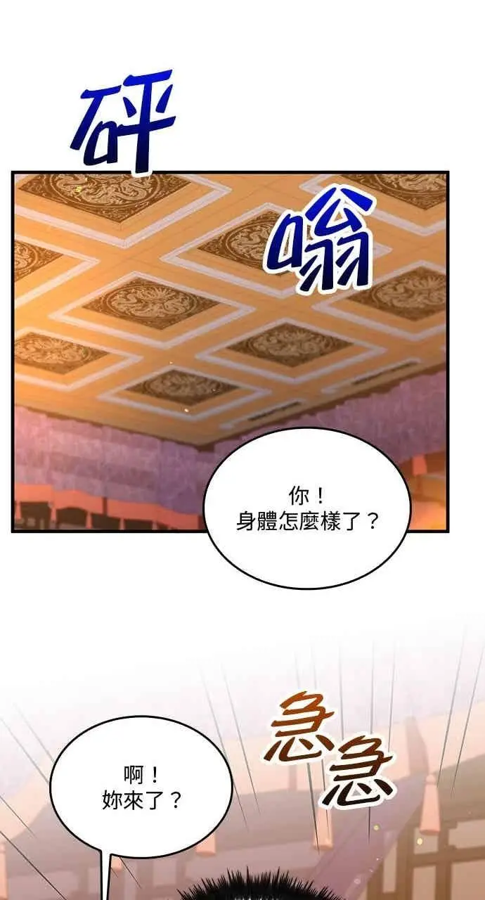 漫画《转世武林当大夫》第141话第42张图