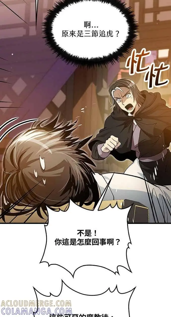 漫画《转世武林当大夫》第141话第43张图