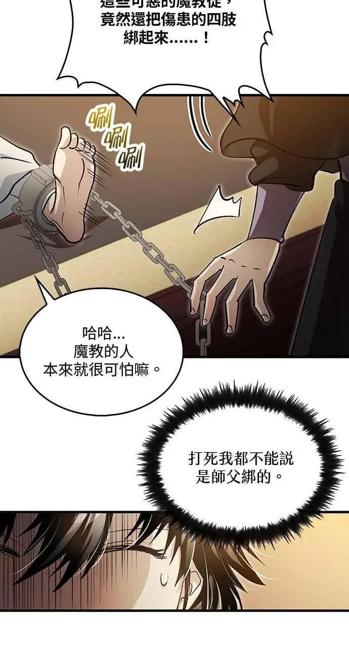 漫画《转世武林当大夫》第141话第44张图