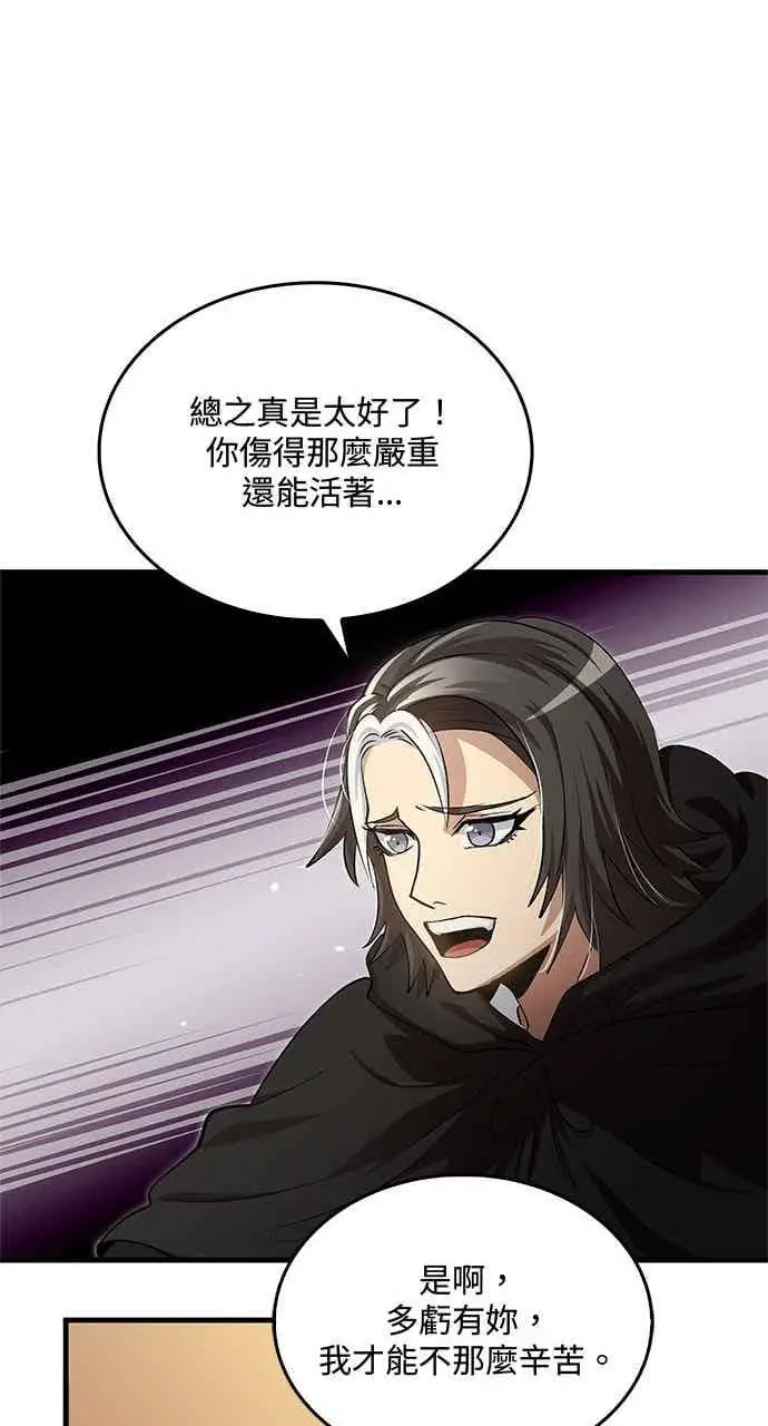 漫画《转世武林当大夫》第141话第45张图