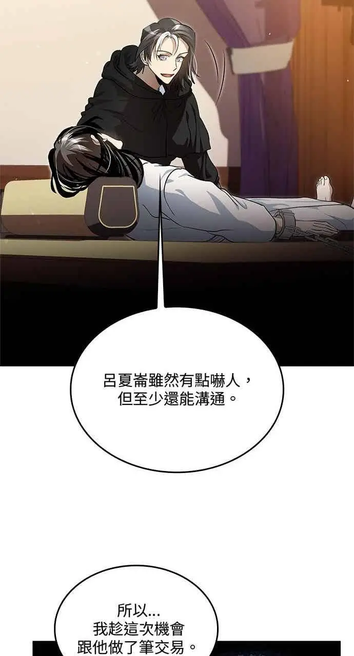 漫画《转世武林当大夫》第141话第47张图