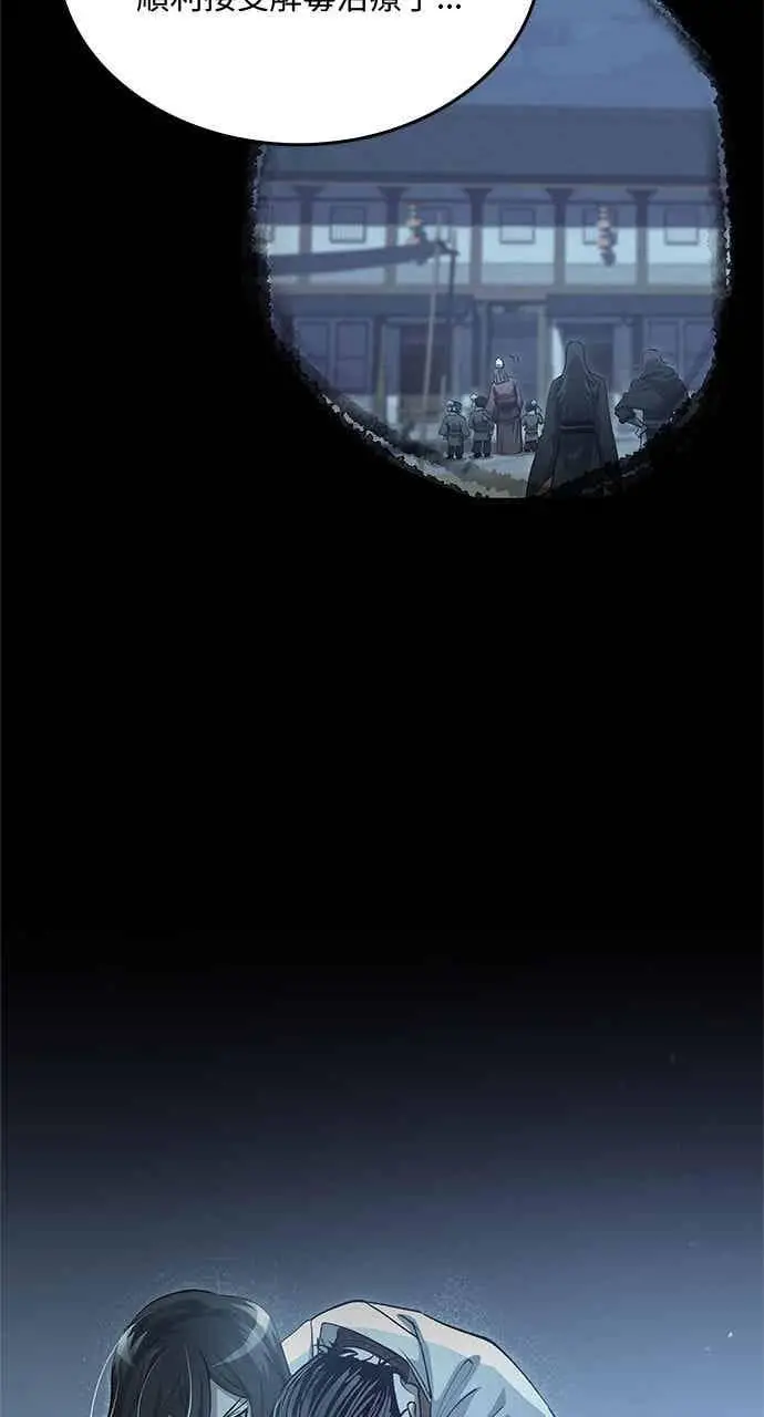 漫画《转世武林当大夫》第141话第5张图