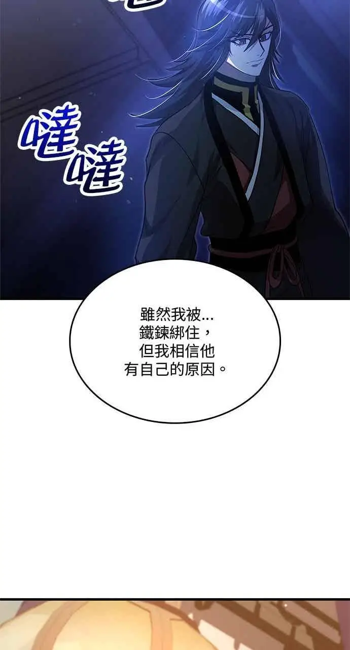 漫画《转世武林当大夫》第141话第50张图