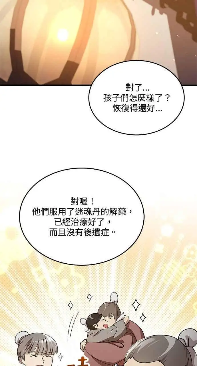 漫画《转世武林当大夫》第141话第51张图