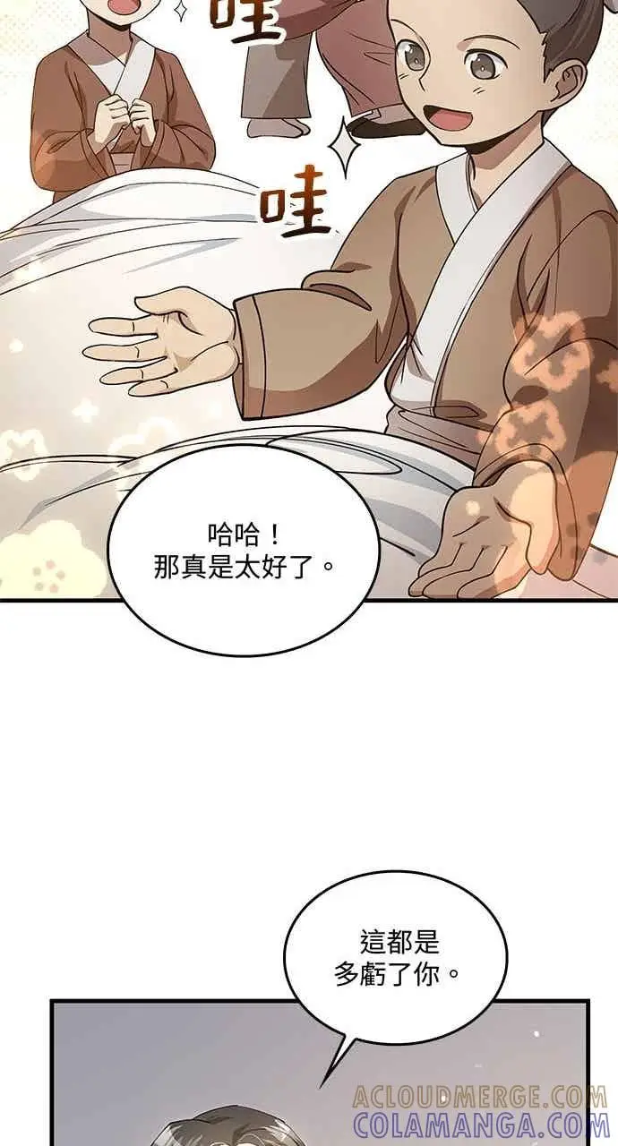 漫画《转世武林当大夫》第141话第52张图