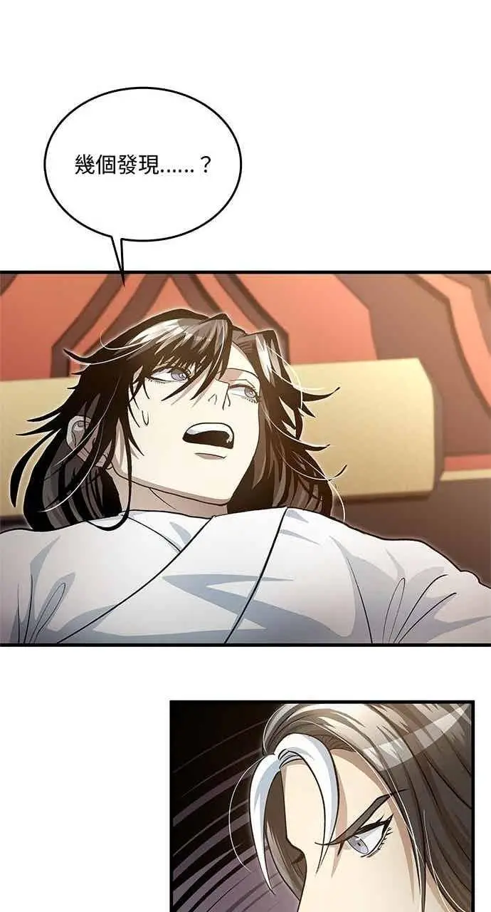 漫画《转世武林当大夫》第141话第54张图