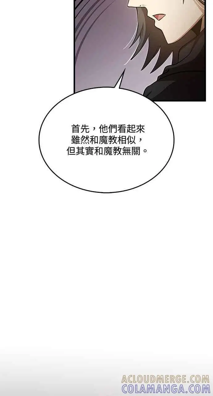 漫画《转世武林当大夫》第141话第55张图