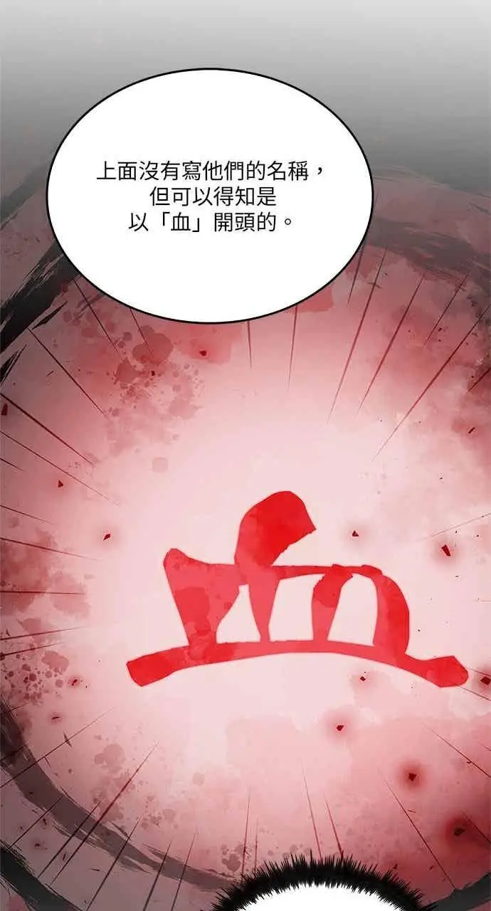 漫画《转世武林当大夫》第141话第56张图