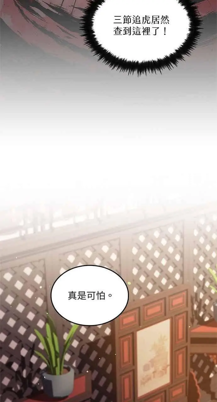漫画《转世武林当大夫》第141话第57张图