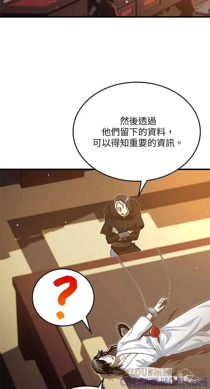 漫画《转世武林当大夫》第141话第58张图