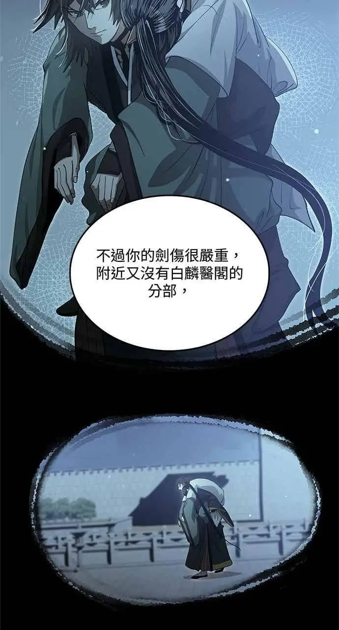漫画《转世武林当大夫》第141话第6张图