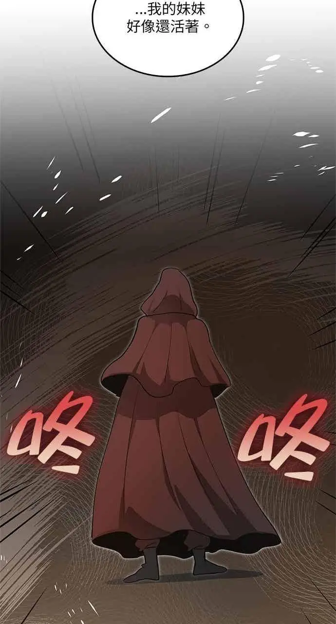 漫画《转世武林当大夫》第141话第60张图