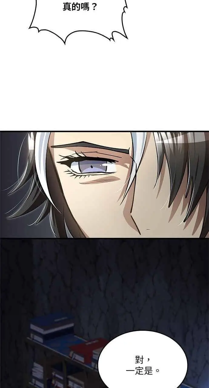 漫画《转世武林当大夫》第141话第62张图