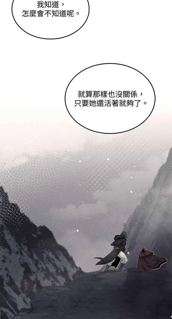 漫画《转世武林当大夫》第141话第69张图