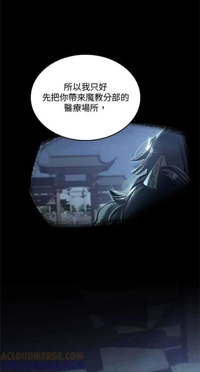 漫画《转世武林当大夫》第141话第7张图