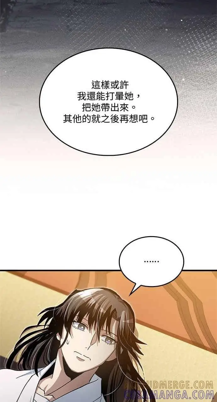 漫画《转世武林当大夫》第141话第70张图
