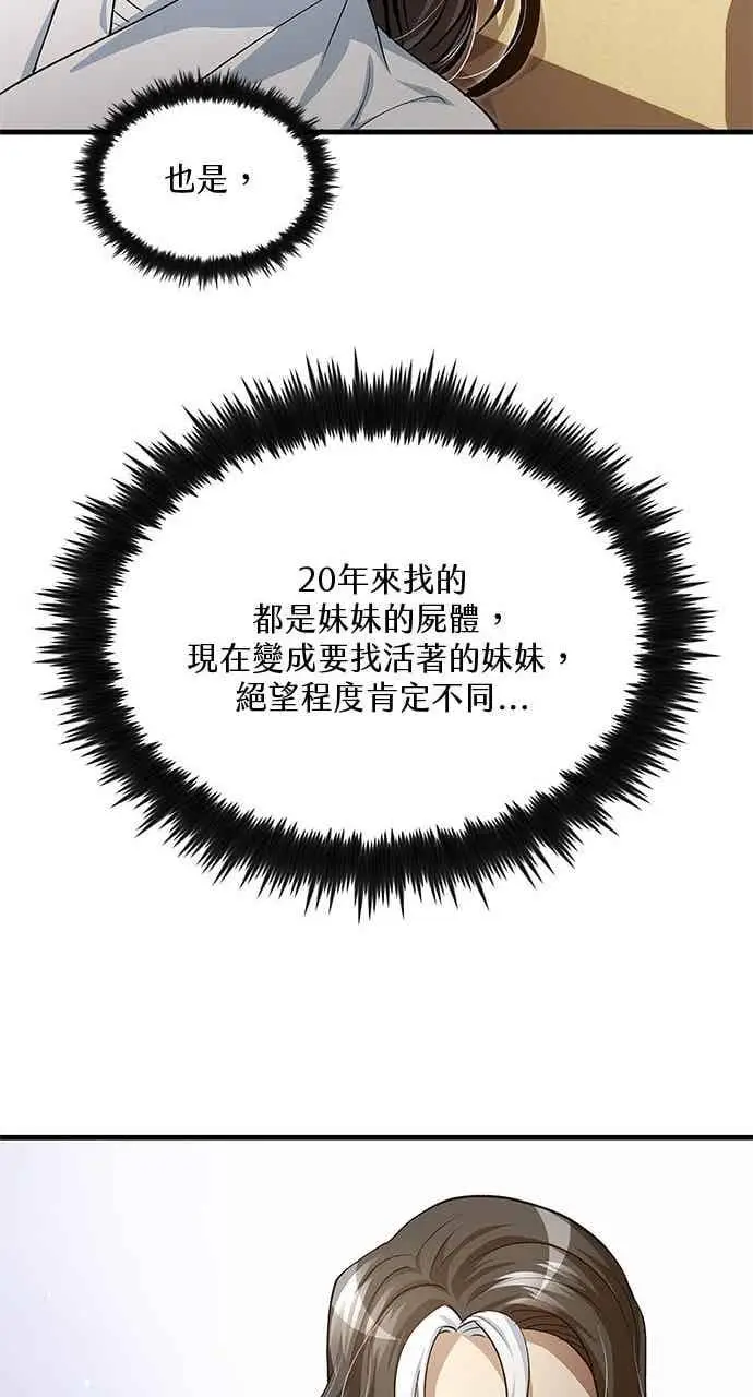 漫画《转世武林当大夫》第141话第71张图