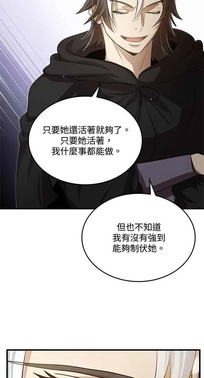 漫画《转世武林当大夫》第141话第72张图