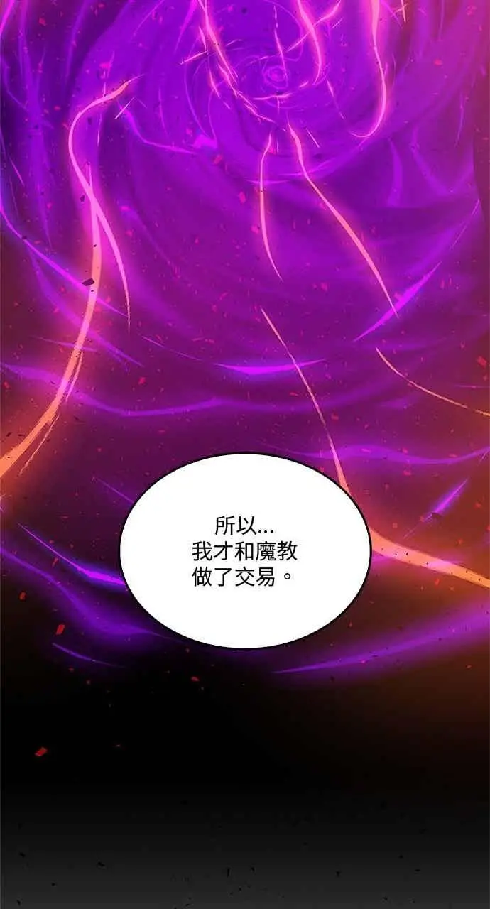 漫画《转世武林当大夫》第141话第74张图