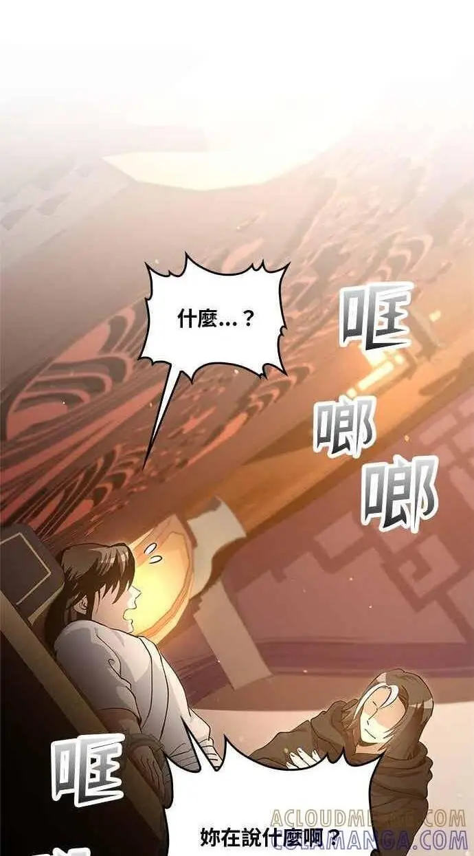 漫画《转世武林当大夫》第141话第77张图