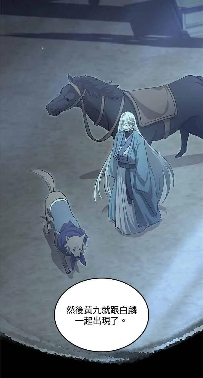 漫画《转世武林当大夫》第141话第8张图