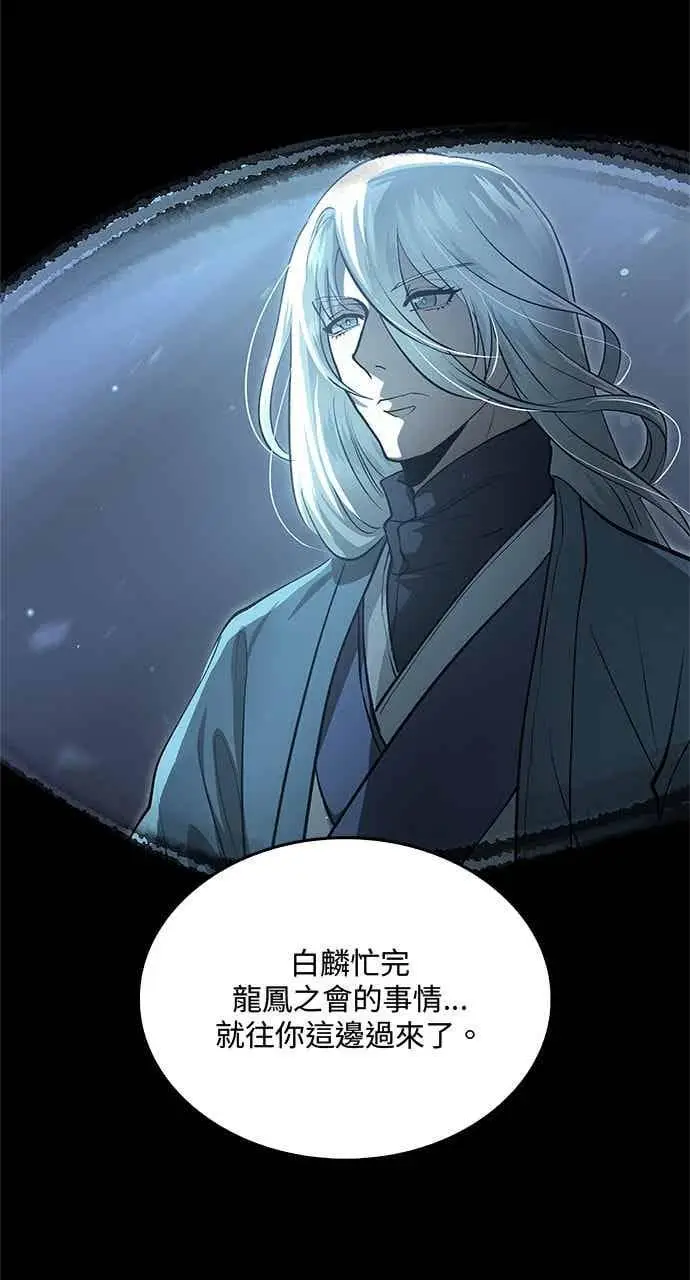 漫画《转世武林当大夫》第141话第9张图