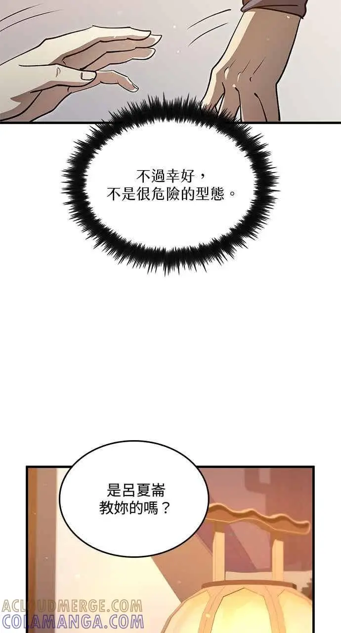 漫画《转世武林当大夫》第142话第10张图