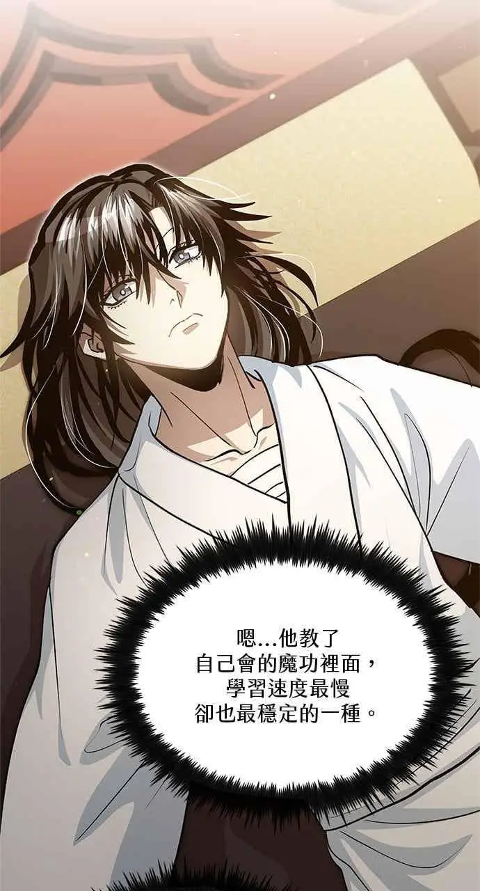 漫画《转世武林当大夫》第142话第12张图