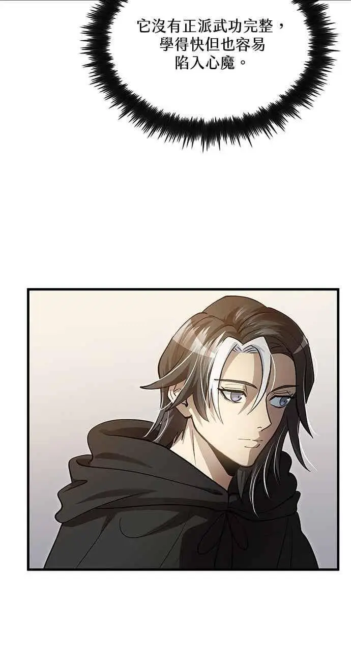 漫画《转世武林当大夫》第142话第14张图