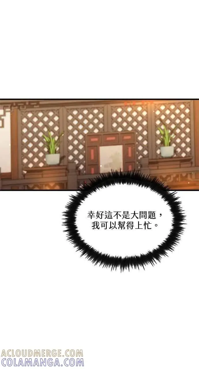 漫画《转世武林当大夫》第142话第16张图