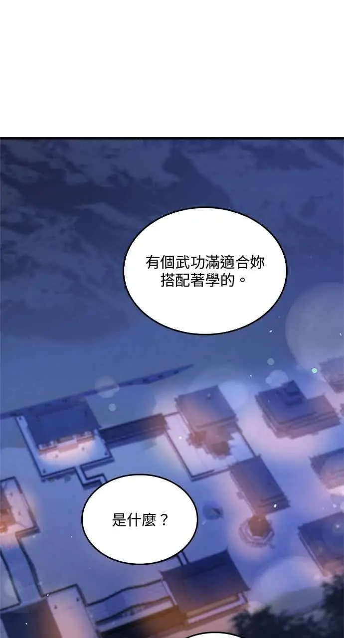 漫画《转世武林当大夫》第142话第18张图