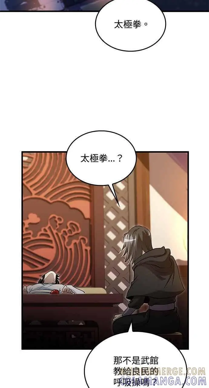 漫画《转世武林当大夫》第142话第19张图