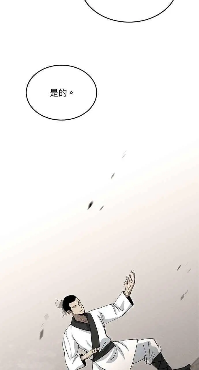 漫画《转世武林当大夫》第142话第20张图