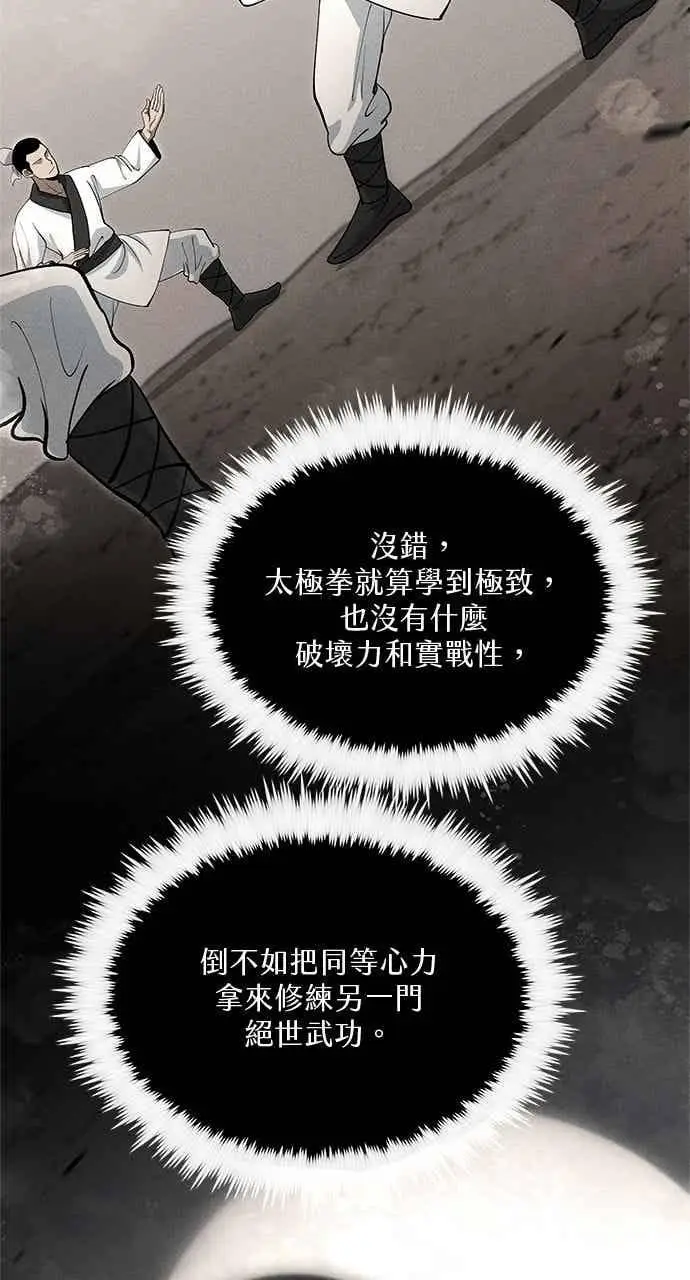 漫画《转世武林当大夫》第142话第21张图