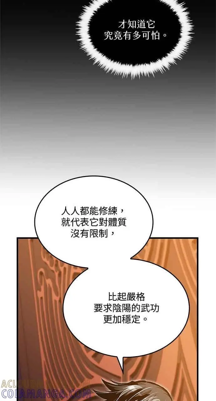 漫画《转世武林当大夫》第142话第25张图