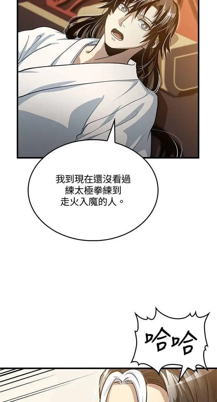 漫画《转世武林当大夫》第142话第26张图