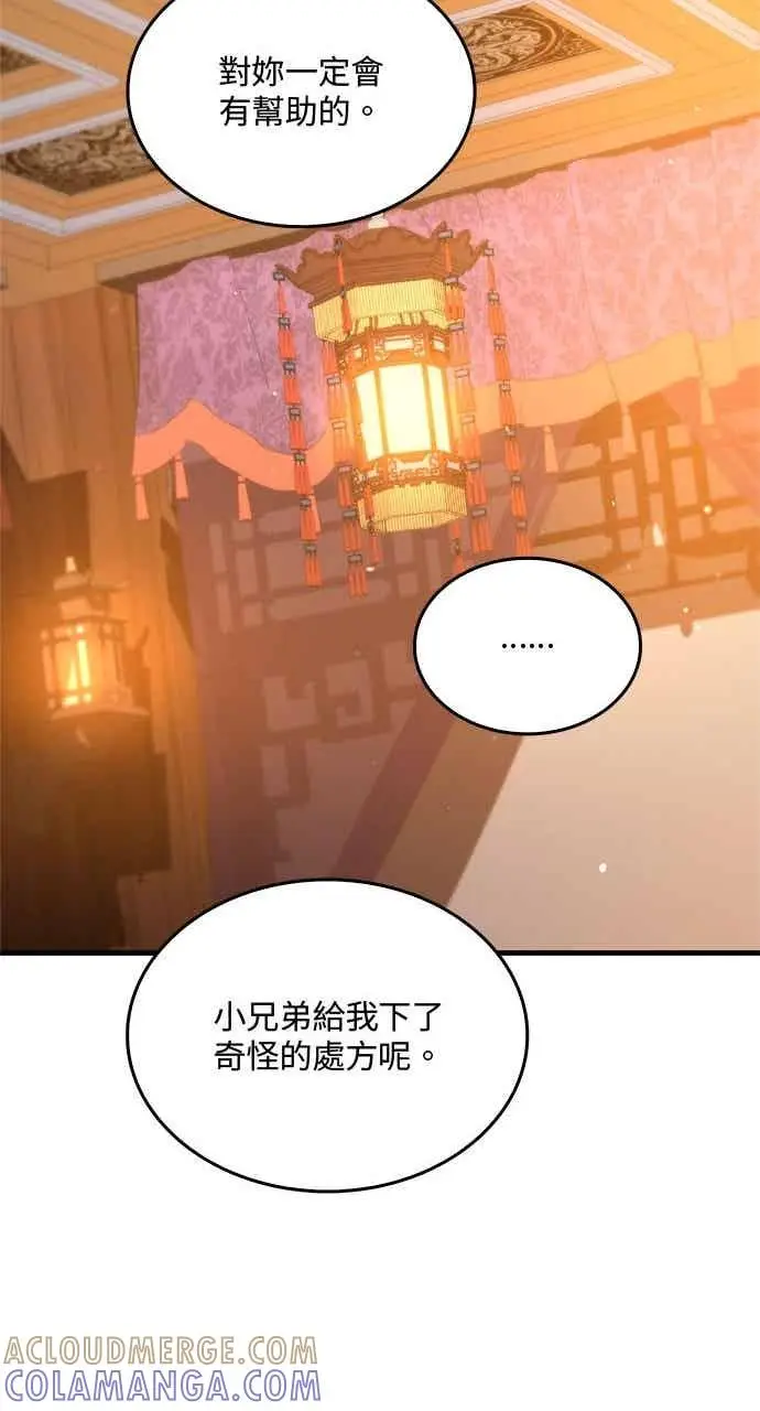 漫画《转世武林当大夫》第142话第28张图