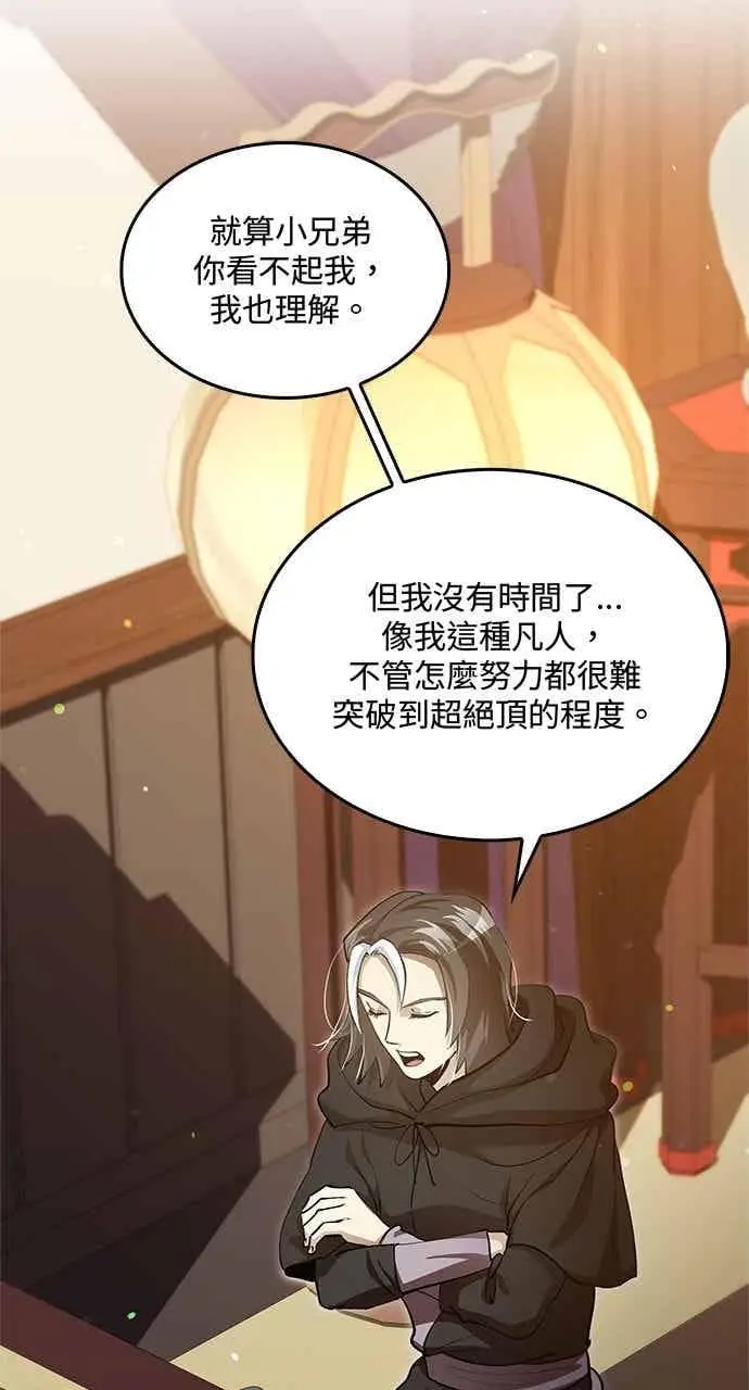 漫画《转世武林当大夫》第142话第3张图